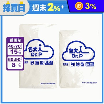 【包大人】看護墊 加大舒適型(Ｍ) / 超大強韌型(XL)