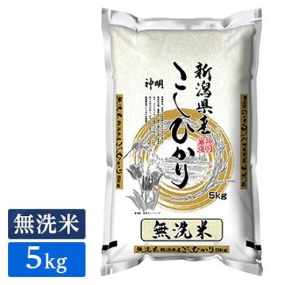 ○無洗米 令和4年産 新潟県産 コシヒカリ 5kg(1袋)