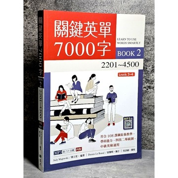 ➤〔特價出清〕書況好➤原價450元【四版】關鍵英單7000字（2）2201~4500（16K + 715分鐘寂天雲