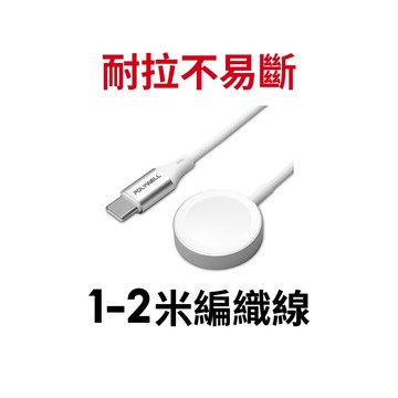 【蝦皮直營】寶利威爾 磁吸無線手錶充電盤 1-2米 編織線 適用 Apple Watch 蘋果 手錶 現貨