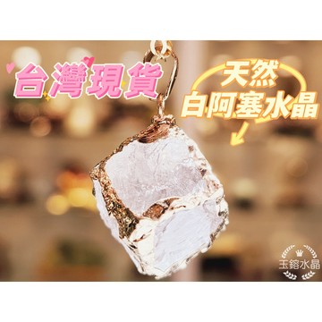 玉鎔水晶-白水晶阿賽吊墜 實品拍攝台灣現貨 白阿賽方塊 白水晶冰塊 喜馬拉雅白水晶 鎏金白水晶墜 阿賽斯特萊白水晶墜
