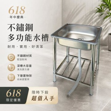 【雙手萬能】頂級版不鏽鋼單水槽(小型)
