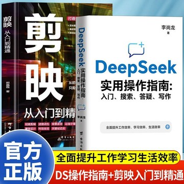 促銷🔥DeepSeek實用操作指南入門搜索答疑寫作李尚龍手把手教你用AI