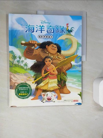 【書寶二手書T5／少年童書_TRZ】海洋奇緣電影原著繪本_美國迪士尼公司
