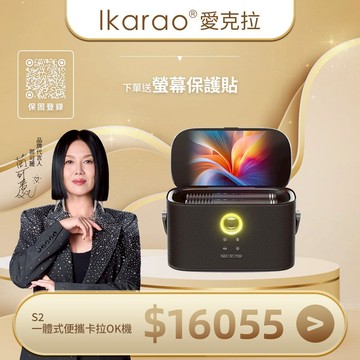 【6/1–6/30 限時好禮】購買伴唱機贈【螢幕保護貼*1】Shell S2：一體式行動卡拉OK機 黑色