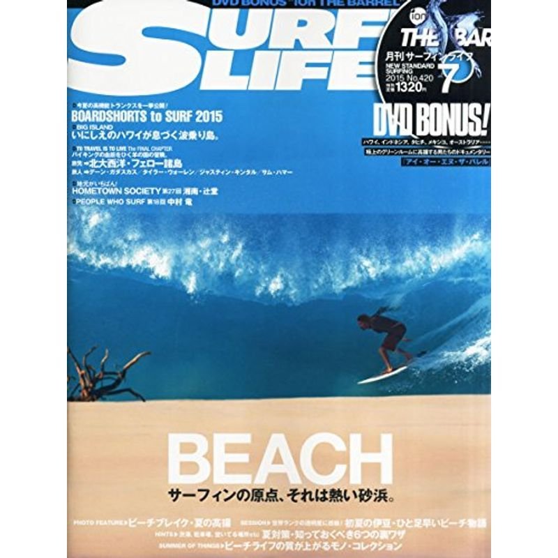 SURFIN' LIFE (サーフィンライフ) 2015年 07月号 雑誌
