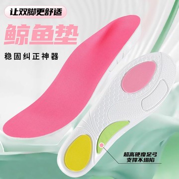 11.20鯨魚墊 鯨魚墊專業足弓支撐鞋墊扁平足專用矯正鞋墊成人外翻內八字軟彈