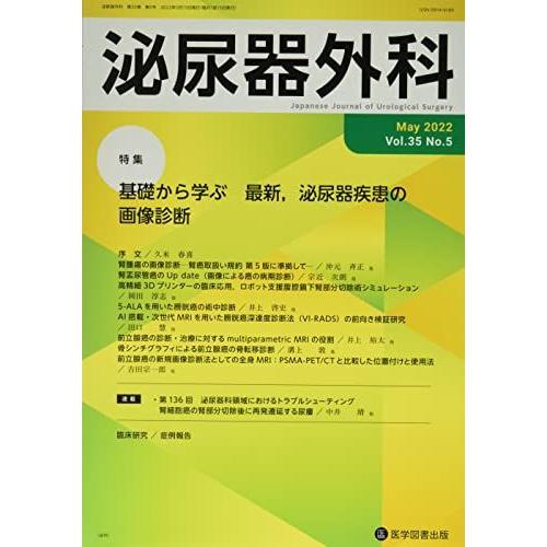 [A12177082]泌尿器外科 (Vol.35 No.5(May 2022))