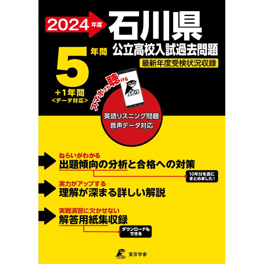 石川県公立高校入試過去問題