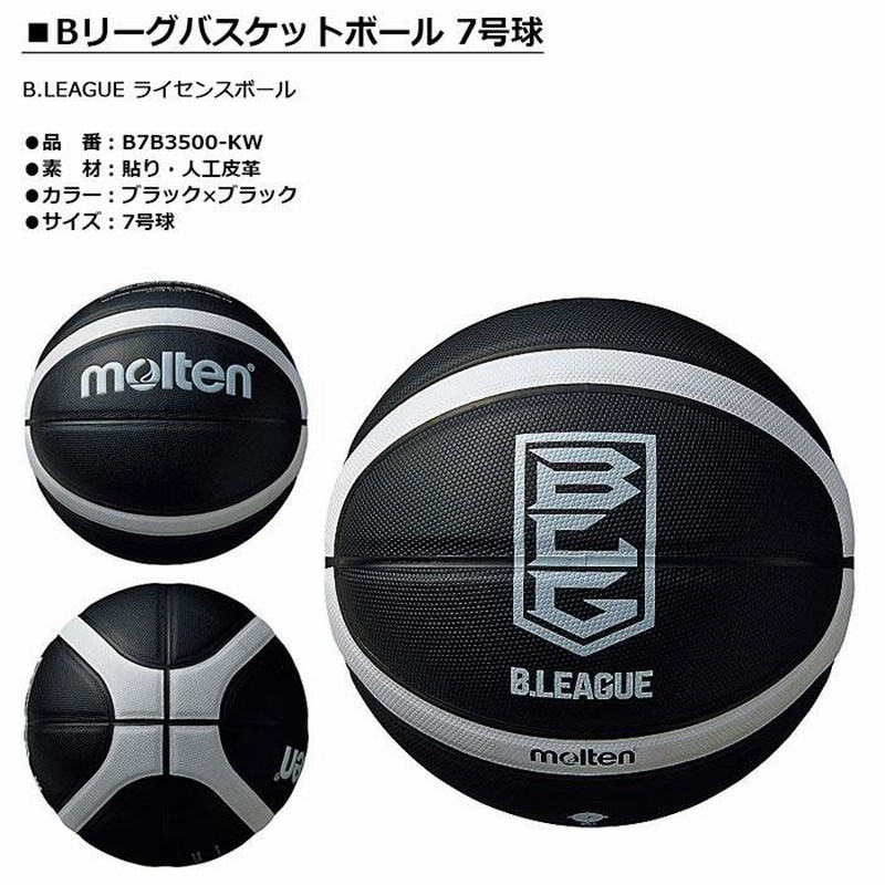 市場 モルテン Bリーグバスケットボール 5号球 ブラック×ブラック B5B2000-KK