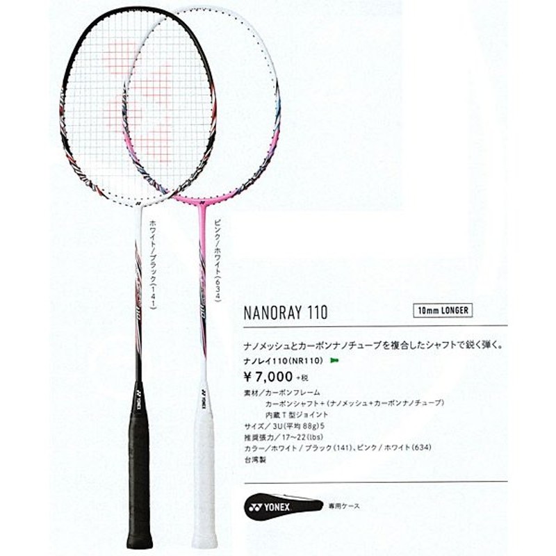 上等 ヨネックス YONEX バドミントンラケット ナノレイ110 NR110 141 highartegypt.com