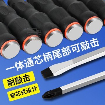 【天天】超硬可敲擊穿心螺絲刀十字一字強磁加粗螺絲批加長通心起子改錐