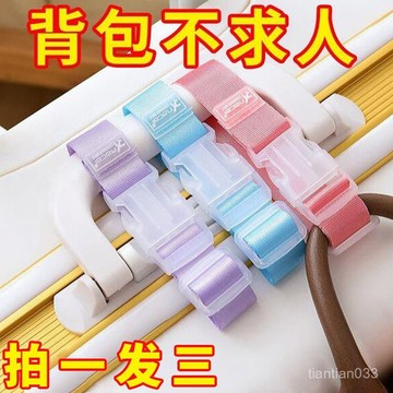 新款熱賣🌈行李箱掛鈎外置掛扣旅行箱綁帶揹包拉桿箱包捆綁戶外登山包行背包