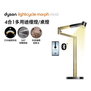 Dyson戴森 Solarcycle Morph 檯燈/桌燈 (黑耀金)