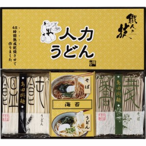 人力うどん「職人の技」うどん・そばセット JUS-AE trのし包装無料