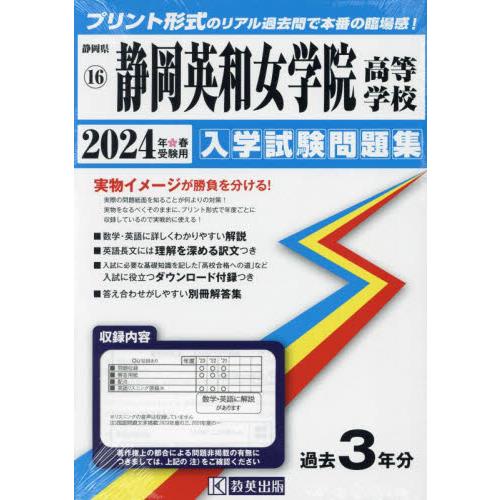 静岡英和女学院高等学校