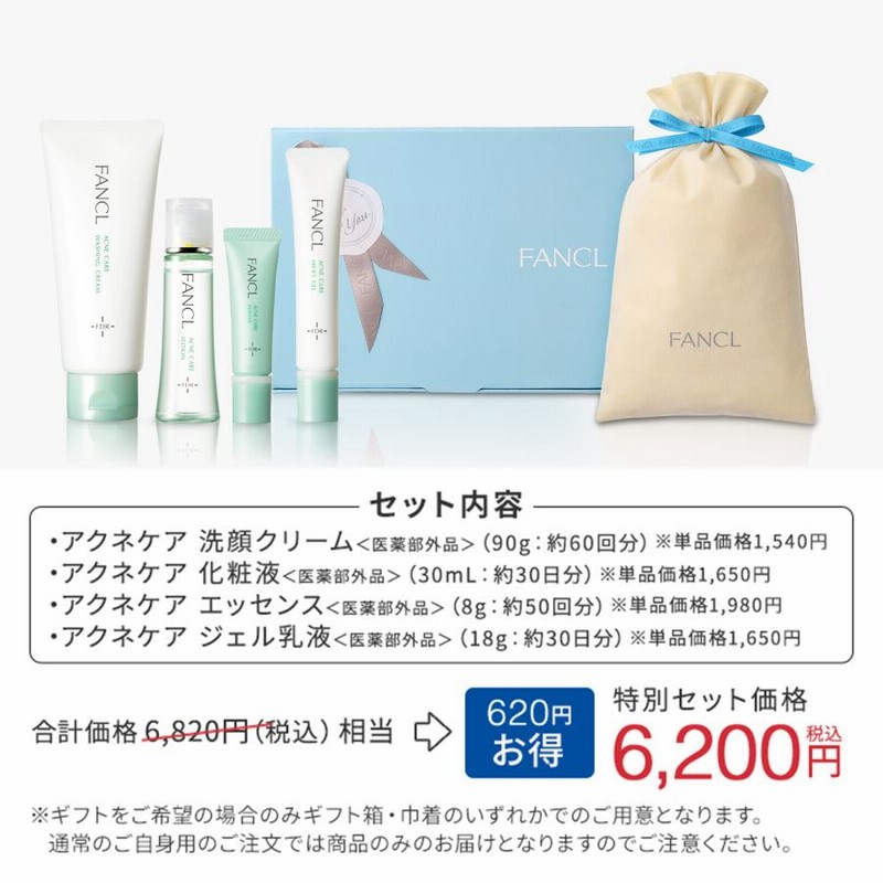 60枚セットファンケル アクネケア +シンピュルテ泡洗顔6本セット アクネケア特別セット 医薬部外品 ニキビ 化粧水 洗顔料 乳液