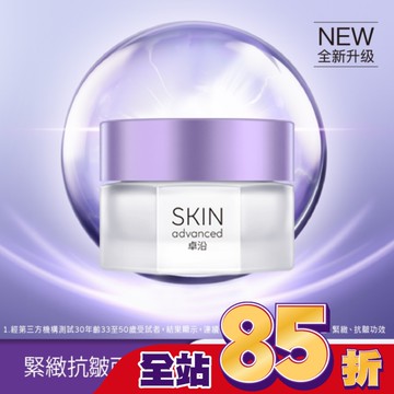 SKIN Advanced 賦妍緊緻抗皺面霜 45g