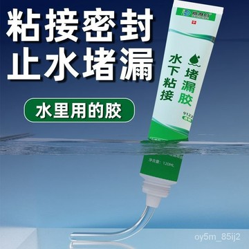 🔥耐高溫強力水下粘接密封膠魚缸水池水族箱漏水修補膠防漏粘貼透明558 RHHP