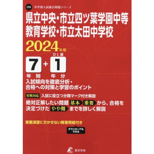 県立中央・市立四ツ葉学園中等教育学校・市 東京学参