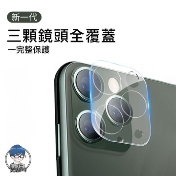 鏡頭貼 一體式鏡頭保護貼 玻璃貼 鏡頭蓋 適用 iphone 17 16 15 14 13 12 pro max AIR