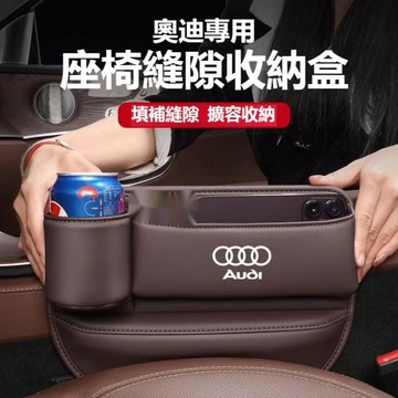 【下殺出清】Audi奧迪加长水杯款座椅縫隙收納盒 A3/A4L/A5/A6/Q3/Q5L/Q7S皮革置物盒  車縫收納盒