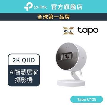 TP-Link Tapo C125 2K QHD 400萬 WiFi監視器 攝影機 支援Wi-Fi6 磁吸底座 雙向語音