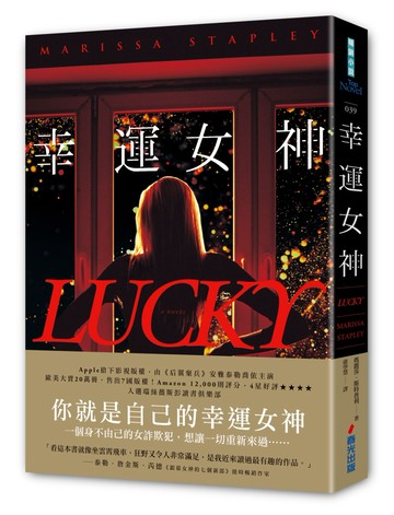 幸運女神（感動20萬人，故事轉折後勁強大，氣質女星安雅泰勒喬伊主演Apple TV改編影集原著）