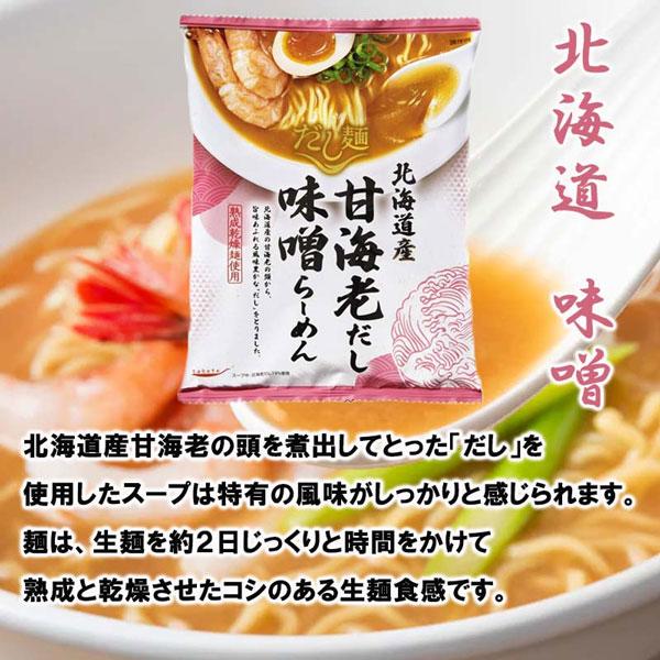 送料無料 tabete だし麺 北海道産甘海老だし味噌らーめん 10個入り 国産素材のラーメン