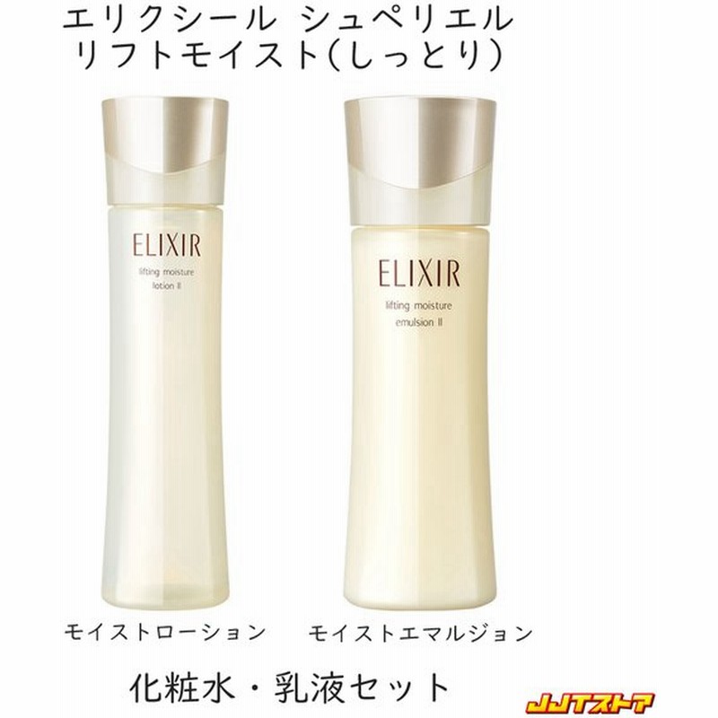 最初の エリクシール シュペリエル リフトモイスト 3点セット♡ fawe.org