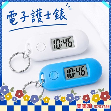 【美美線】隔日到貨🔥電子護士錶 電子護士表 護士電子錶 護士錶 便攜數字錶 工作錶 掛錶 掛式電子錶 電子錶 胸前電子錶