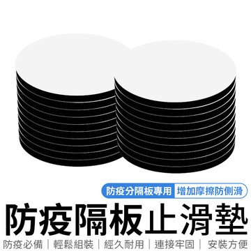 止滑墊 防疫隔板專用 防疫隔板 隔板 防疫 防疫隔板 餐廳隔板 辦公隔板 幼稚園隔板 小學隔板 開會隔板 座位隔板 【S978】