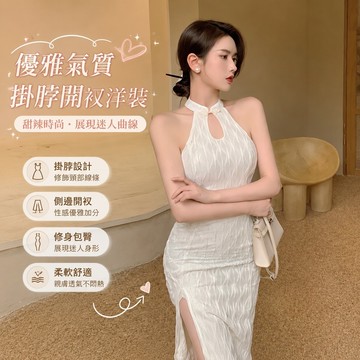 【Britney】韓國女裝洋裝 連身裙 甜辣風 禮服 晚宴服掛脖連衣裙女夏季設計感小衆開叉中長裙包臀裙子溫柔優雅改良旂袍