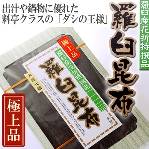 羅臼昆布 200g 北海道土産 ギフト