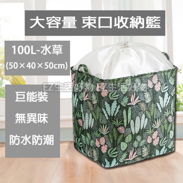 ※台灣現貨※ 大容量 棉麻束口 收納袋 洗衣籃 髒衣籃 收納籃 髒衣筐 衣物收納 棉被收納 收納 衣服 棉被