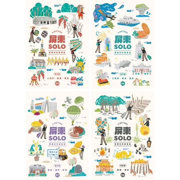 屏東SOLO-累積你的屏東值第二輯（套書四冊）[95折]11101060811 TAAZE讀冊生活網路書店
