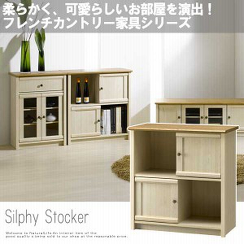 Silphy シルフィー ストッカー リビング収納 ラック 棚 ホワイト 白家具 ヨーロピアン フレンチ カントリー 可愛い 通販 Lineポイント最大1 0 Get Lineショッピング