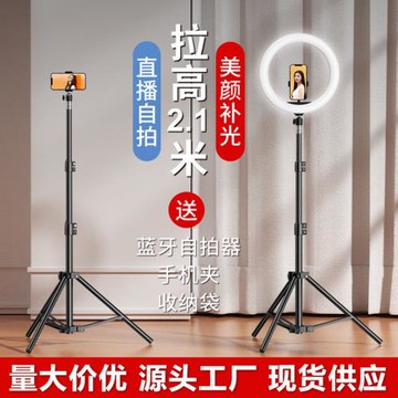 手機直播支架網紅抖音拍攝拍照設備補光燈多功能藍牙落地三腳支架