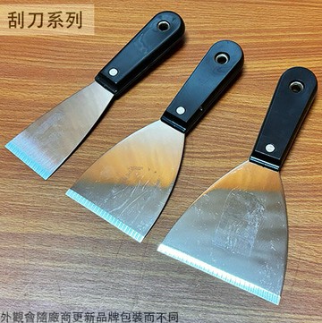 黑塑膠柄 不鏽鋼 刮刀 白鐵鋼 漆刀 不銹鋼 除漆 刮板 清潔 鏟刀 除膠 批土刀 刮漆 除霜
