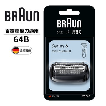德國百靈BRAUN-刀頭刀網匣 64B