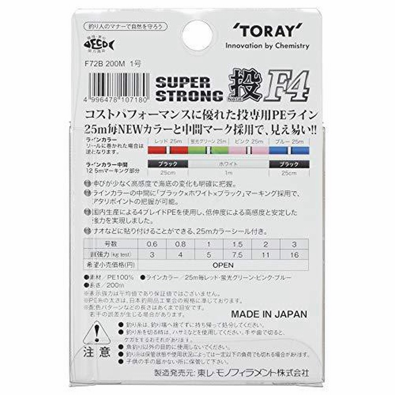 東レ(TORAY) PEライン スーパーストロング PE 投 F4 200m 0.8号 4kg 4本 4色 通販 LINEポイント最大0.5%GET LINEショッピング 東レ(TORAY) PEライン スーパーストロング PE 船 F4 200m 1号 5kg 4本 5色