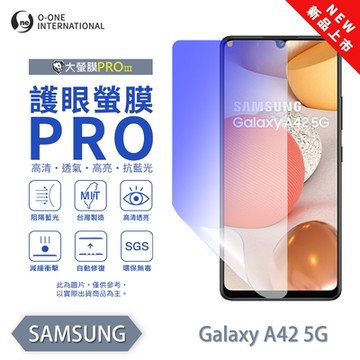 (台灣製)【o-one】 三星 A42 護眼螢膜PRO 抗藍光保護貼 全新升級 輕薄抗擊 裸機質感 划痕自動修復