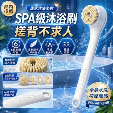 限時低價三天🔥新七代搓澡神器【配六刷頭】電動洗澡刷 多功能沐浴刷 長柄沐浴刷 雙柄洗澡刷 洗澡刷 洗背刷 搓澡機 按摩刷