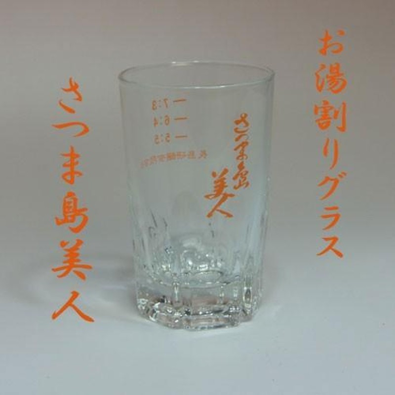 お湯 割り 販売 グラス 焼酎