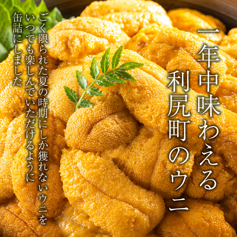 北海道利尻島産 バフンウニ缶詰100g×2個