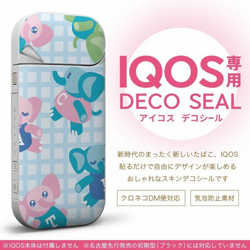 Iqos アイコス 専用スキンシール 裏表2枚セット カバー ケース ステッカー デコ アクセサリー デザイン おしゃれ ぞう 動物 キャラクター 通販 Lineポイント最大0 5 Get Lineショッピング