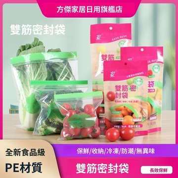 🔥臺灣出貨🔥雙筋密封袋 加厚保鮮袋 食品級 冰箱收納專用自封口袋 廚房分裝袋