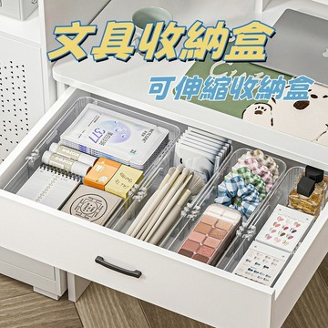 伸縮收納盒 壓克力收納盒 文具整理盒 可伸縮收納盒 抽屜收納盒 透明化妝品收納盒 分格盒 可伸縮置物架