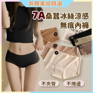 【三件99元】7A桑蠶絲內褲 內褲 底褲 三角褲 女生內褲 無痕內褲 中腰內褲 運動內褲 冰絲內褲 不捲邊 透氣抗菌內褲