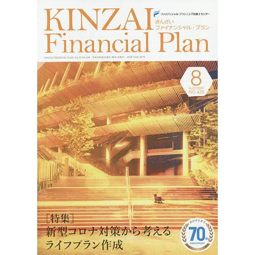 KINZAI Financial Plan NO.426